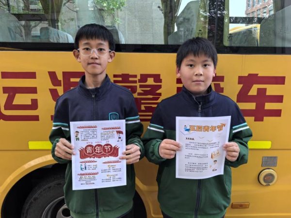 倍加网配资 传承五四薪火！青岛温馨校车开展“五四青年节”主题流动课堂