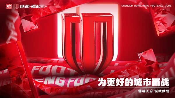 千汇网 成都蓉城官方：亚冠附加赛是在成都凤凰山举行