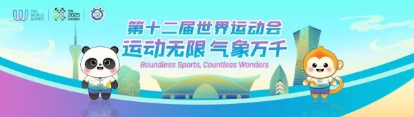 大鑫优配资讯 世运会有哪些场馆是高温灾害高风险？赛事活动如何防高温？