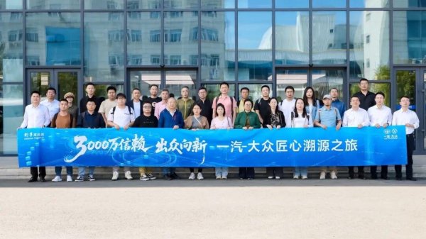 悦来网 体系力赋能3000万辆——让一汽-大众跑出智造加速度